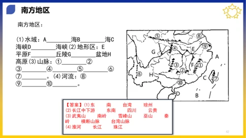 八年级期末复习地图突破【八下全册】（课件53张）-八年级地理下册期中考点大串讲（人教版）