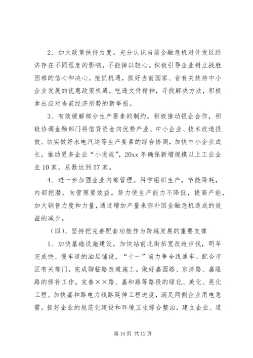 经济开发区工作总结及工作计划.docx