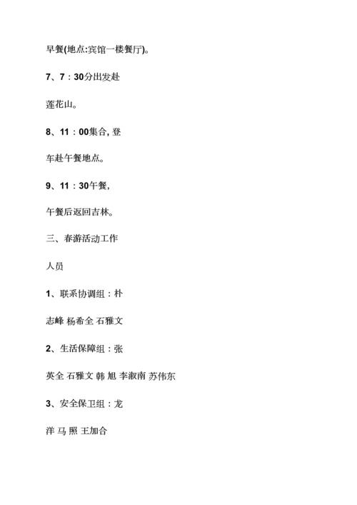 工会旅游活动专题方案.docx
