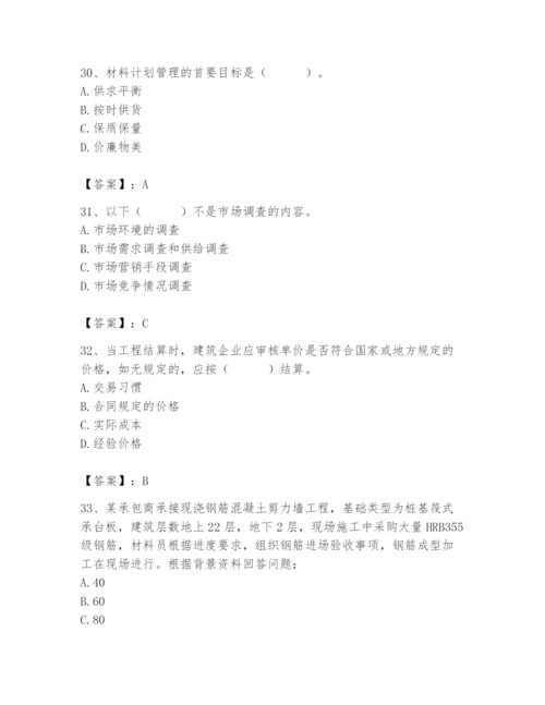 2024年材料员之材料员专业管理实务题库【学生专用】.docx