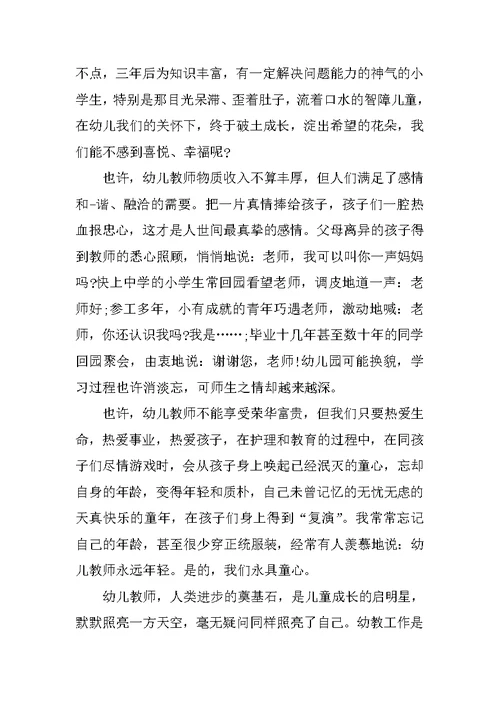 小班幼儿教师读后感