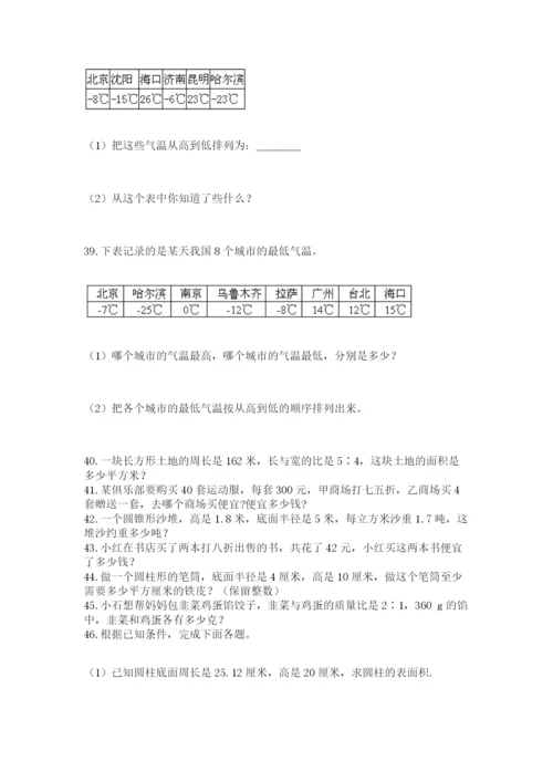 六年级小升初数学应用题50道（重点班）.docx