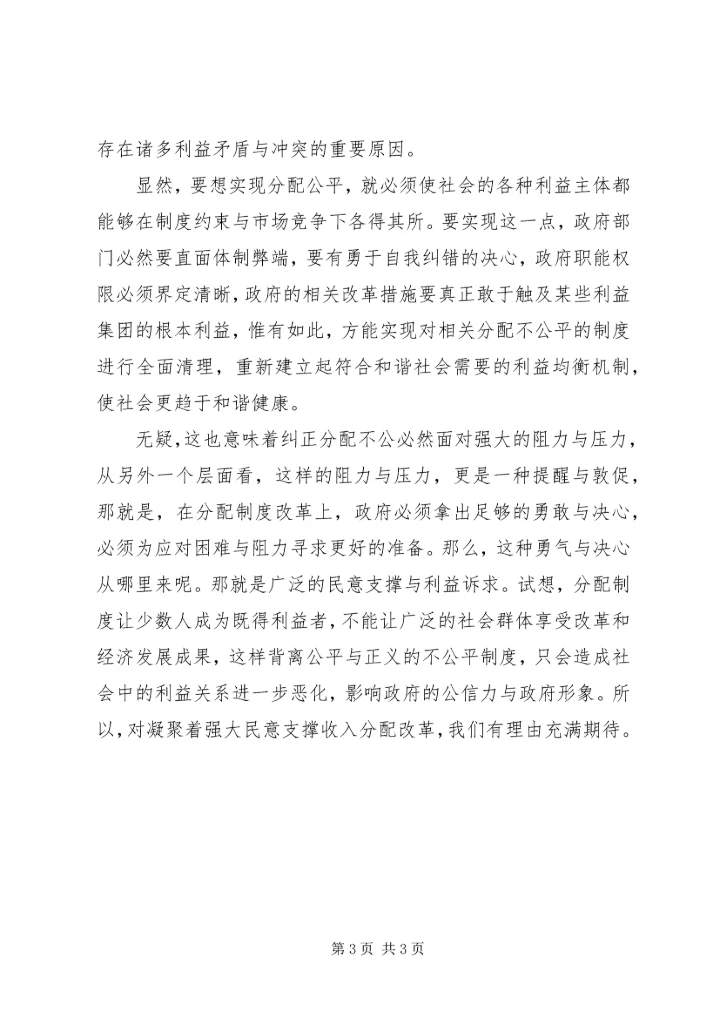 学习十六届六中全会心得收入分配 (2).docx