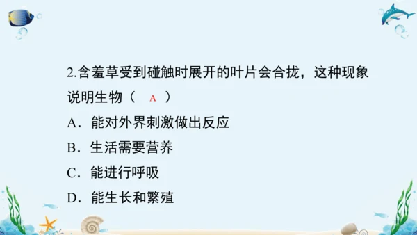 1.1《认识生物》复习课件(18张PPT)