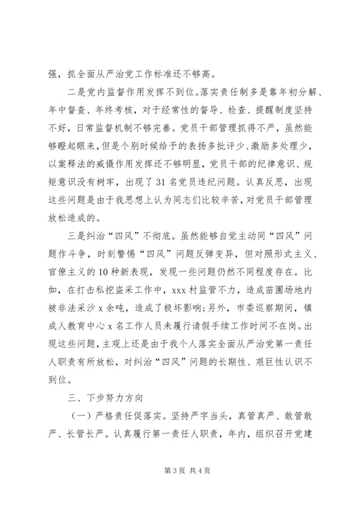 最新XX年镇党委书记履行全面从严治党责任.docx