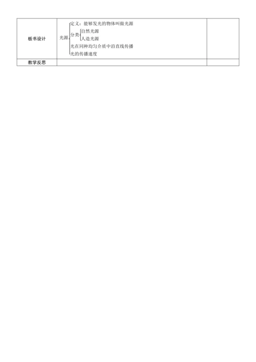 4.1光的直线传播（教学设计）【2024人教新版八上物理高效完全备课】