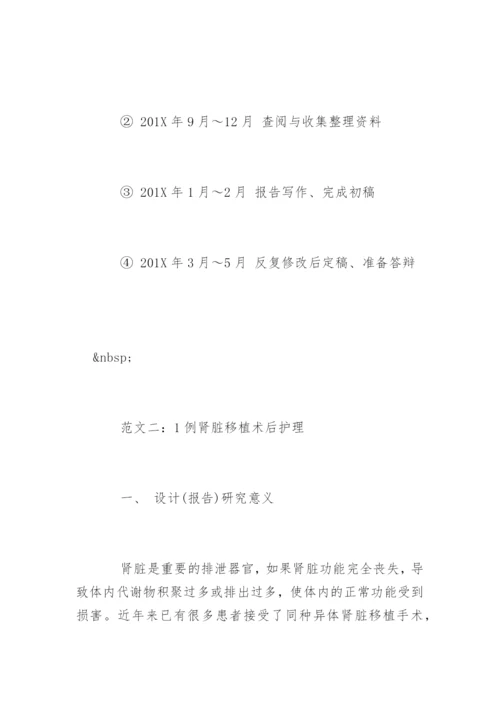 护理专业论文开题报告精编.docx