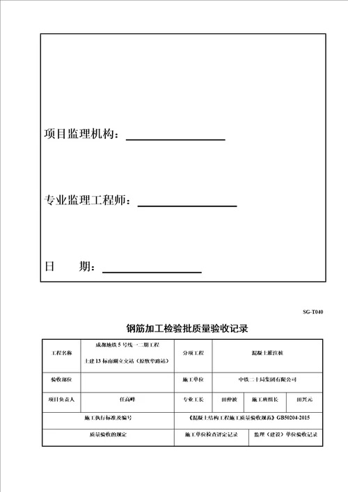 围护桩检验批资料