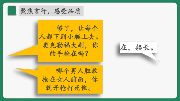 “一核双五”阅读教学法 读写结合课型-统编版语文四年级下册第七单元《“诺曼底号”遇难记》课件