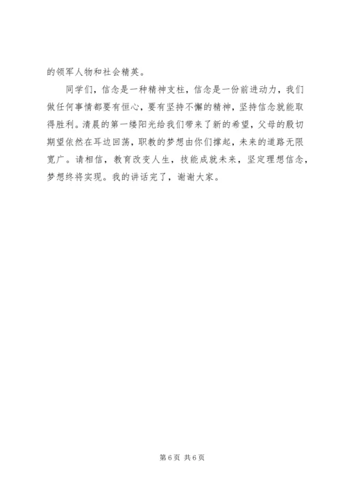 八维文化坚定信念走向成功 (4).docx