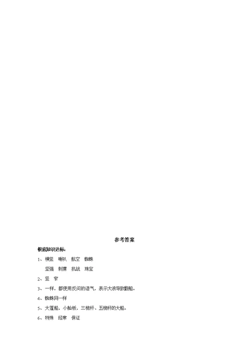 最新2021小学语文冀教版四年级下册《芦叶船》同步练习