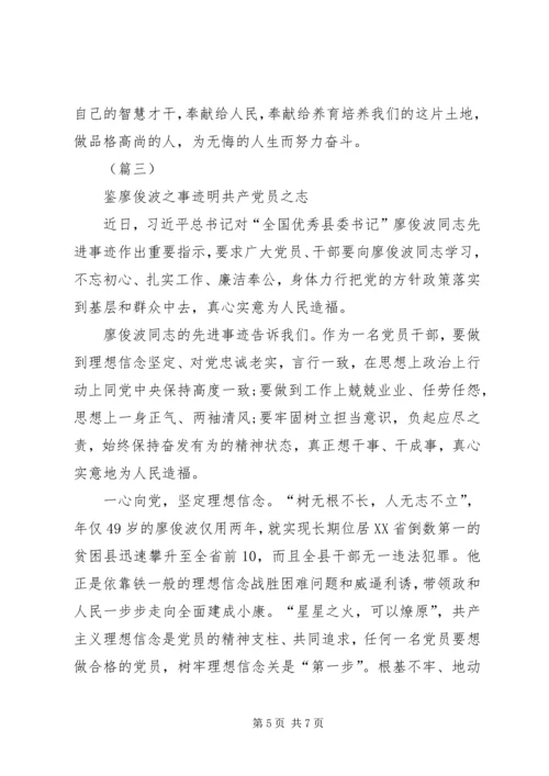 学习廖俊波同志先进事迹心得体会示例.docx