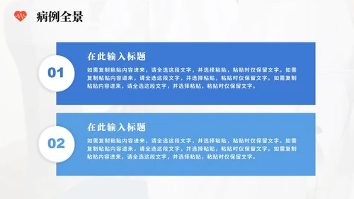 简约商务实景风医疗行业病例分析病例研讨PPT模板