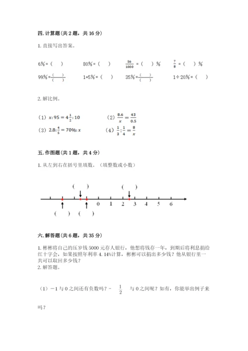 北师大版小学六年级下册数学期末综合素养测试卷含答案【突破训练】.docx