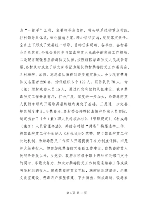 乡镇禁毒防艾工作汇报材料.docx