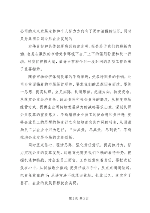 职代会学习心得 (2).docx