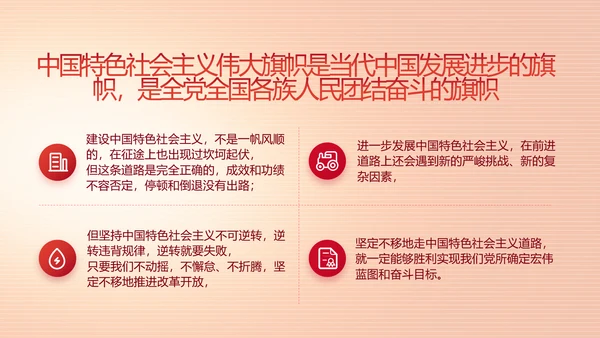 纪检监察党风廉政主题班会动态PPT