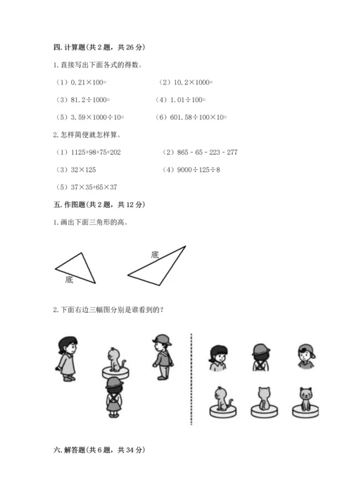 人教版四年级下册数学期末测试卷及答案（全优）.docx