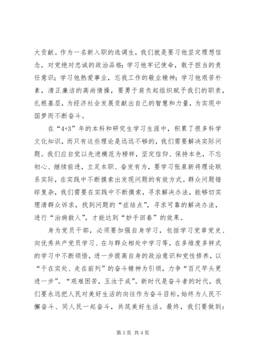 学习李泉新事迹心得体会.docx