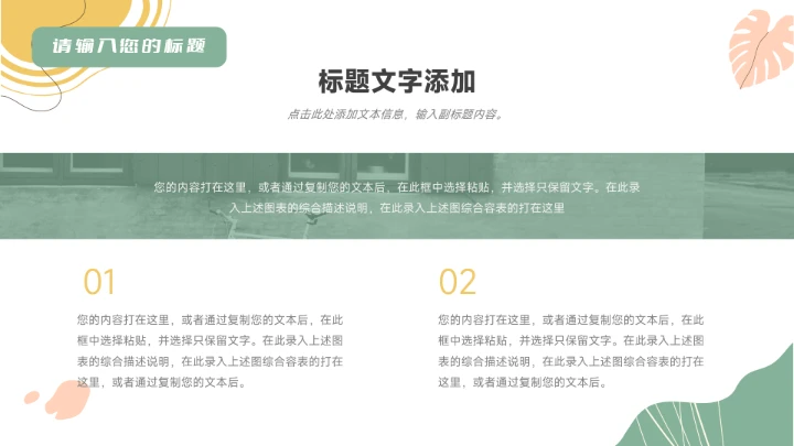 绿色多用途卡通总结及未来展望PPT模板