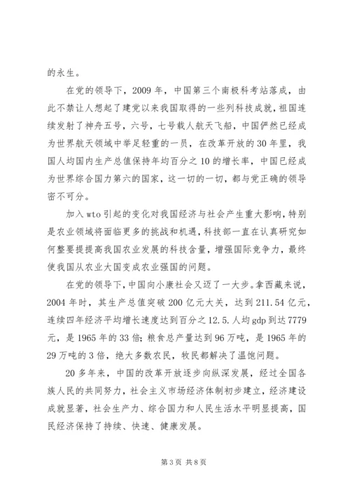 学党史知党情跟党走心得体会[全文5篇] (5).docx