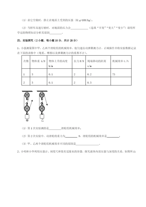强化训练北京市朝阳区日坛中学物理八年级下册期末考试定向测试试题（含详细解析）.docx