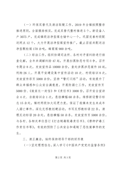 乡镇班子成员某年述职述廉述学报告.docx