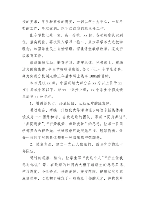 2023年高一班主任工作计划 高一班主任工作计划第一学期(七篇).docx
