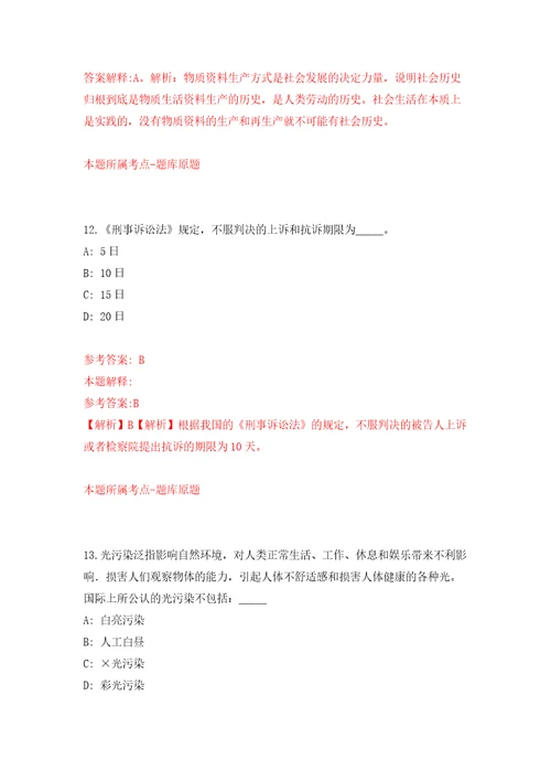 山东省平度市融媒体中心“优选计划选聘4名高校毕业生练习训练卷第2卷