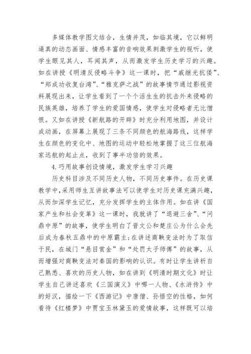 常用的初中历史教学方法有哪些.docx