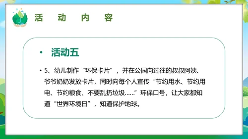 世界环境日爱护环境学校幼儿园通用PPT模板