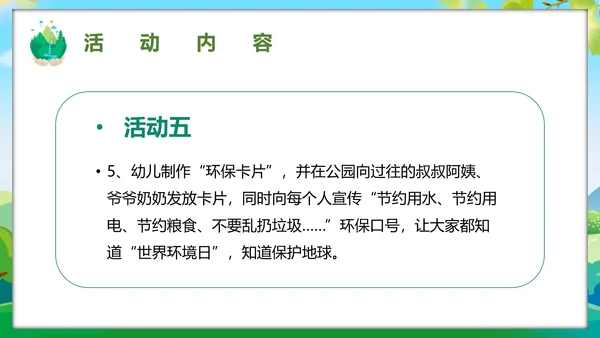 世界环境日爱护环境学校幼儿园通用PPT模板