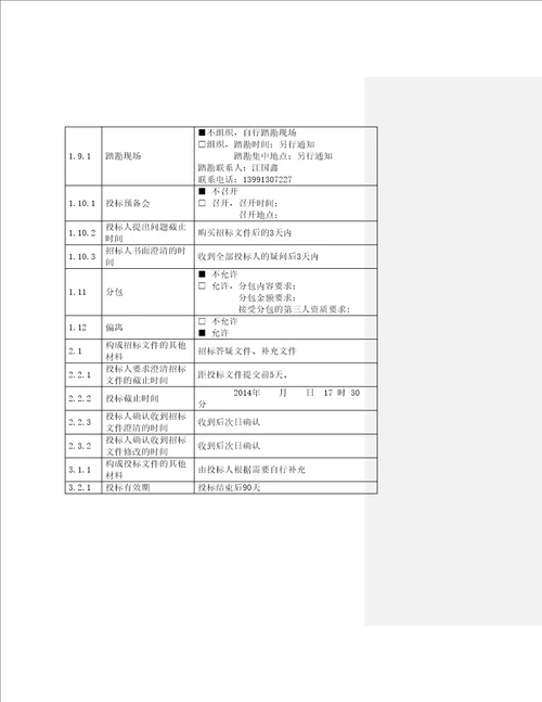 苏宁广场地产项目工程总承包招标文件