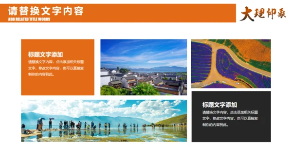 云南大理印象通用PPT模板