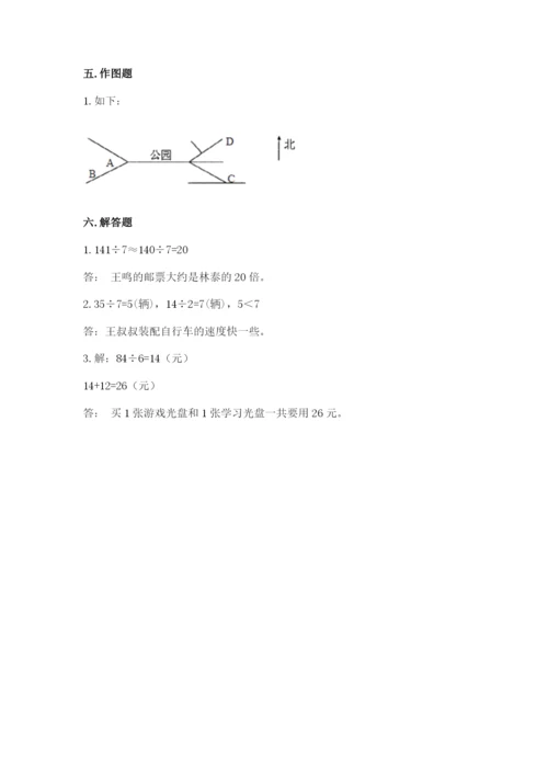 人教版三年级下册数学期中测试卷（预热题）.docx