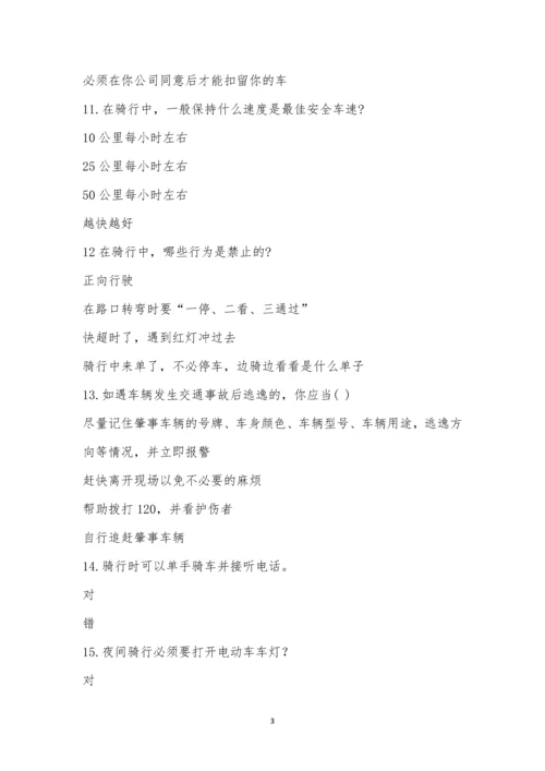 (六团赛区)川沙新镇总工会-骑手安全知识竞赛.docx