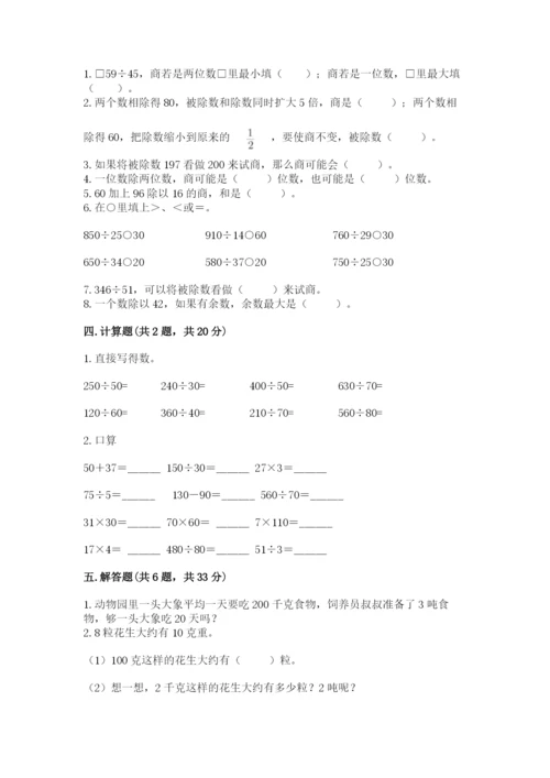苏教版四年级上册数学第二单元 两、三位数除以两位数 测试卷附完整答案【精选题】.docx