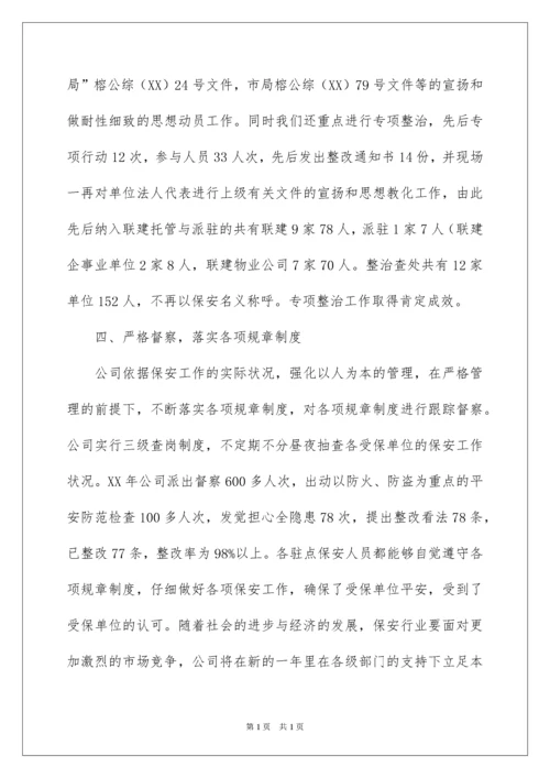 2022保安经理工作总结_4.docx