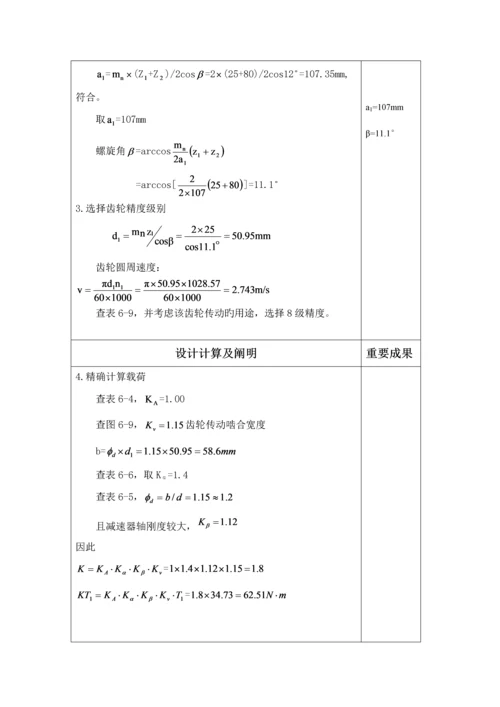 机械设计专项说明书.docx