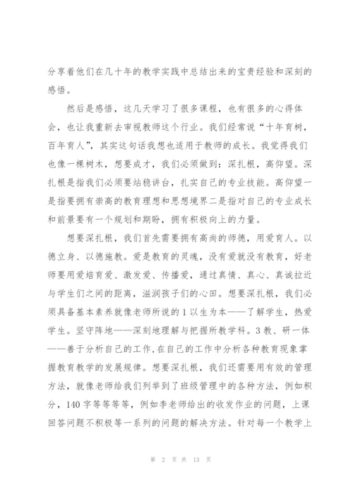 教师培训心得体会分享.docx