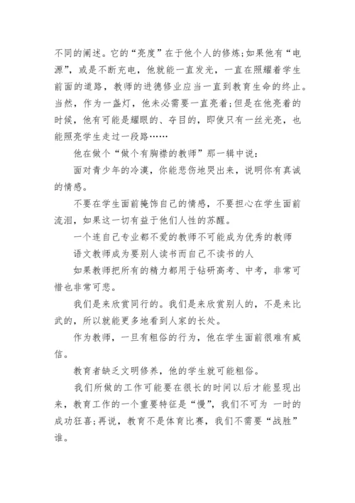 致青年教师读后感.docx