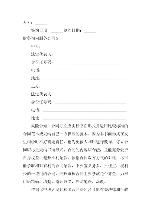 财务咨询服务合同