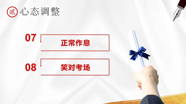 高考倒计时高考冲刺高考考前注意事项主题班会PPT