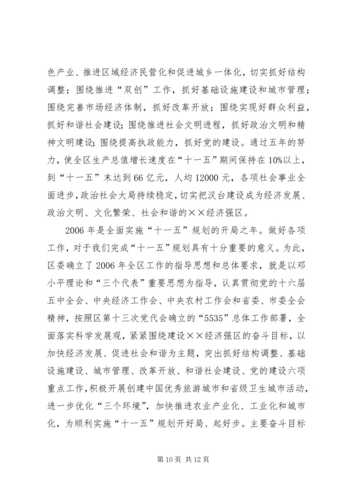 在全区离退休干部迎春团拜会上的讲话.docx