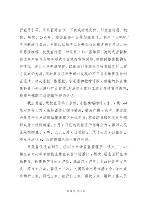 乡镇街道防控新冠肺炎疫情工作情况总结汇报.docx