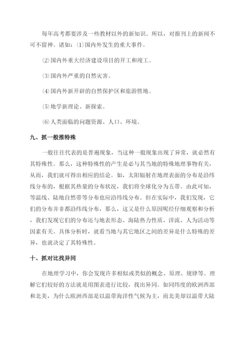 中国文化地理学习心得.docx