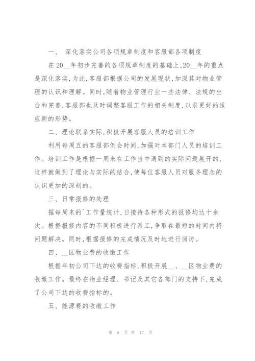 客服员工培训心得体会范文.docx