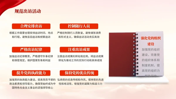红色党政风中央八项规定党课PPT模板