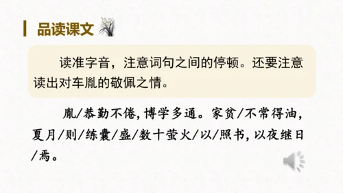 第18课《文言文二则囊萤夜读》（教学课件）