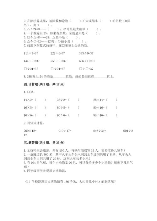 苏教版四年级上册数学第二单元 两、三位数除以两位数 测试卷附答案（模拟题）.docx